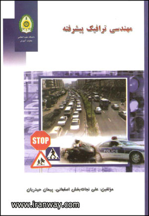 کتاب مهندسی ترافیک پیشرفته