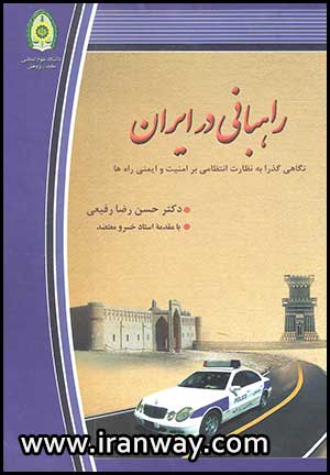 کتاب راهبانی در ایران