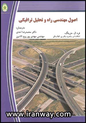 کتاب اصول مهندسی راه و تحلیل ترافیکی